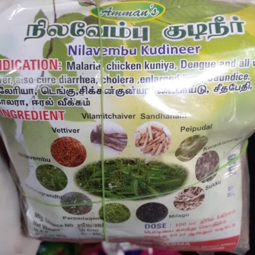 Nilavembu Kudineer / நிலவேம்பு குடிநீர்