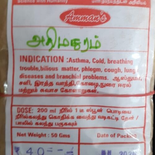 Athimathuram Powder / அதிமதுரம் பொடி