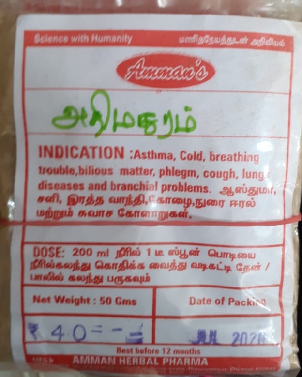 Athimathuram Powder / அதிமதுரம் பொடி