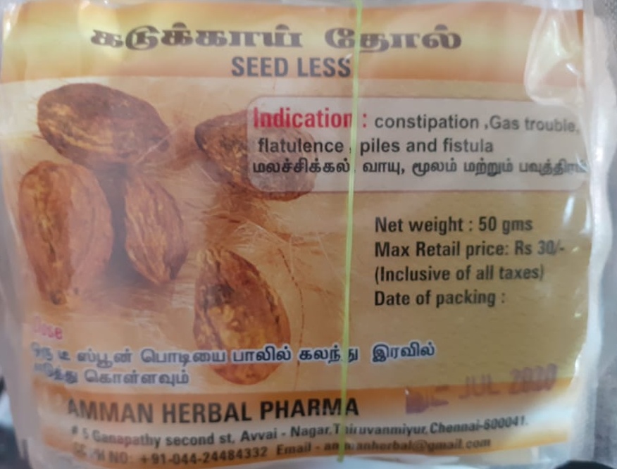 Kadukaai Powder / கடுக்காய் பொடி