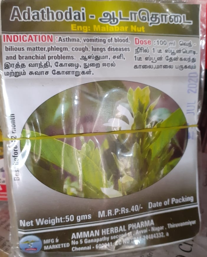 Adathodai Powder / ஆடாதோடை பொடி